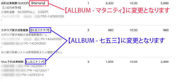 ALLBUMに変更　見本