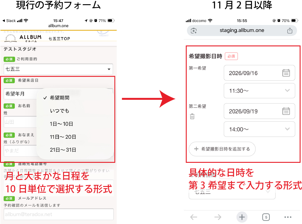 予約フォーム比較